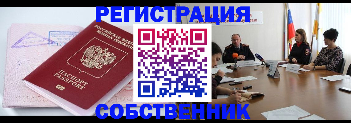 прописка 2025 в Котласе