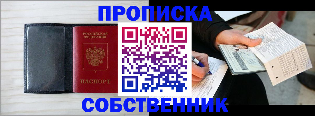 прописка поиск в Котласе